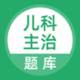 上学吧儿科主治医师题库最新版app