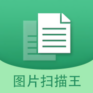 图片文字扫描王app