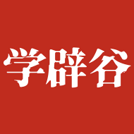 学辟谷app