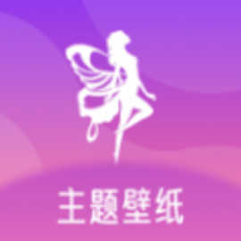 免费主题pro官方版