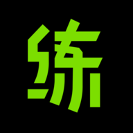 练就app安卓版