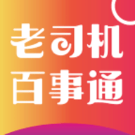 老司机百事通新版