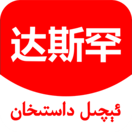 达斯罕外卖最新版