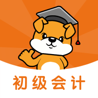 初级会计刷题狗APP