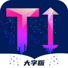 愉阅大字版官方版