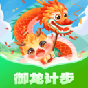御龙计步手机版