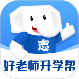 好老师升学帮手机版