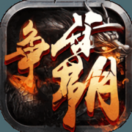 西游争霸app