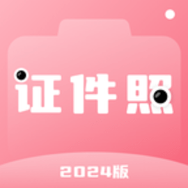 证件照拍照馆官方版