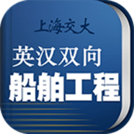 船舶英语词典APP官方版