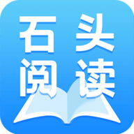 石头阅读最新版