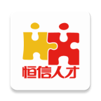 恒信人才安卓版