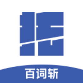 百词斩托福安卓版