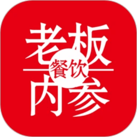 餐饮老板内参助力中国餐饮发展