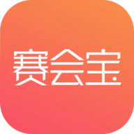 赛事宝最新版