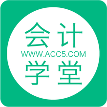 会计学堂官方版