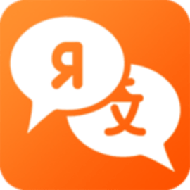 灵犀俄语最新版
