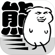 我是熊孩子正版游戏