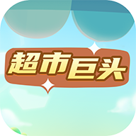 超市巨头安卓版