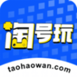 淘号玩游戏账号交易平台官方版