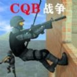 CQB战争安卓版手游