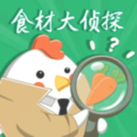 食材大侦探官方版