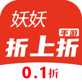 妖妖游戏手游折扣平台
