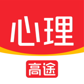 高途心理最新版