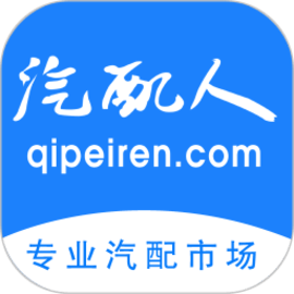 汽配人官方版