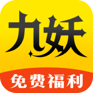 九妖手游福利APP