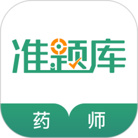 执业药师准题库最新版