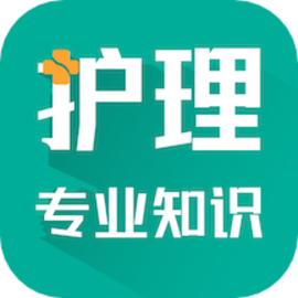 护理专业知识智题库app手机版