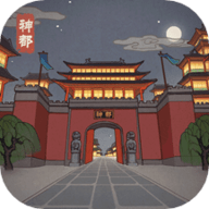 神都探奇官方最新版