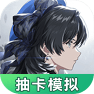 鸣潮抽卡模拟器官方正版