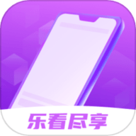 乐看尽享app
