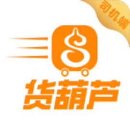 货葫芦司机版官方版