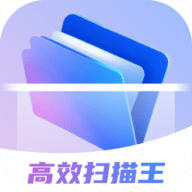 高效扫描王最新版