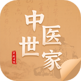 中医世家官方版