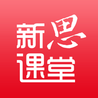新思课堂APP