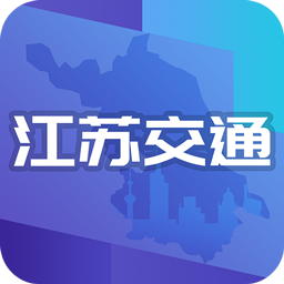 江苏交通云官方版