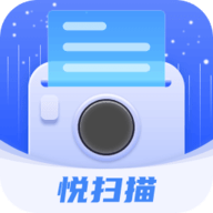 悦扫描安卓版