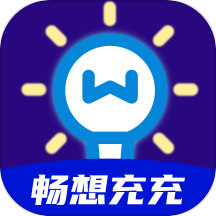 畅想充充app