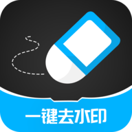 一键消除水印最新版