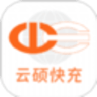云硕快充最新版