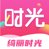 绮丽时光安卓版