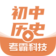 初中历史电子版手机版