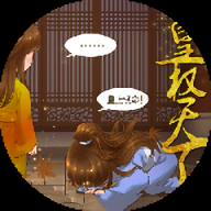 皇权天下完结清软金手指