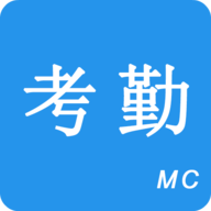 考勤助手手机版