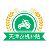 天津农机补贴手机版
