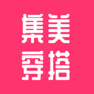集美穿搭APP